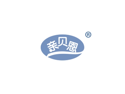 亲贝恩