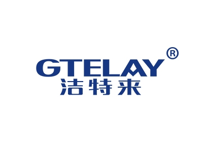 洁特来