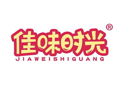 佳味时光