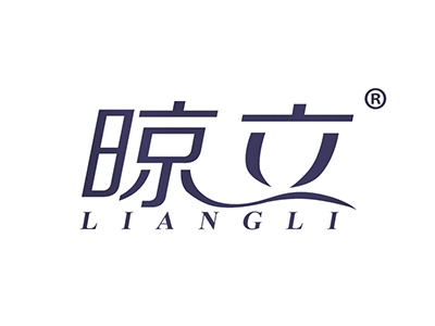 晾立