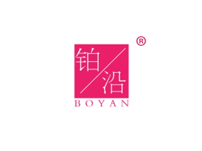 铂沿