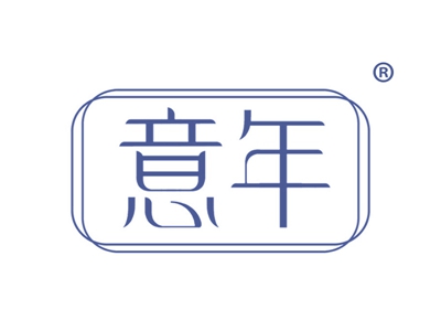 意年