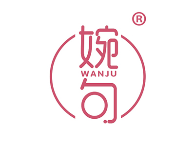 婉句