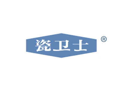 瓷卫士