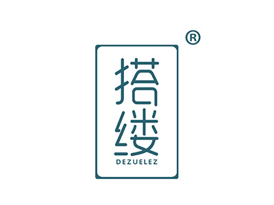 搭缕