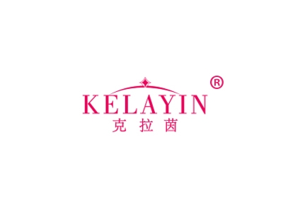 克拉茵