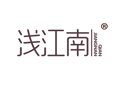 浅江南