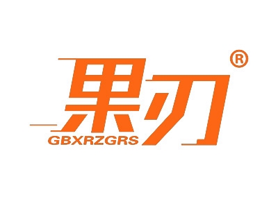 果刃