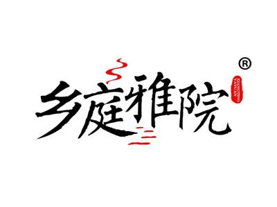 乡庭雅院