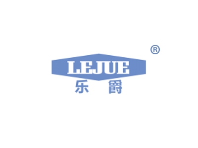 乐爵