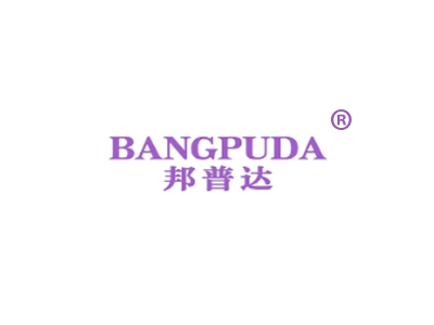 邦普达