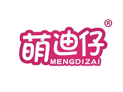 萌迪仔