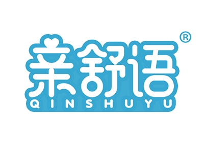 亲舒语