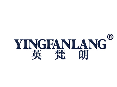 英梵朗