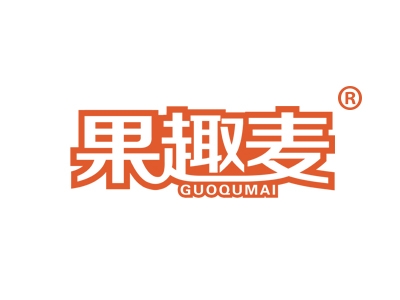 果趣麦