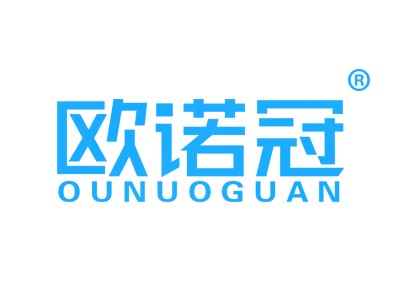 欧诺冠