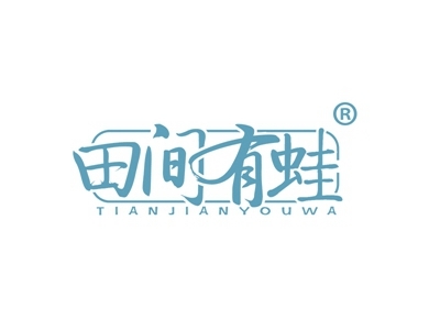 田间有蛙