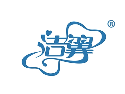 洁翼