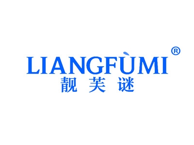靓芙谜