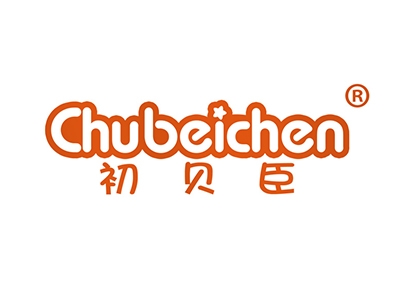 初贝臣