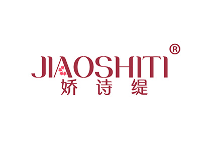 娇诗缇