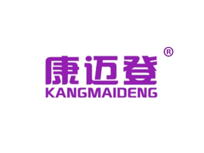 康迈登
