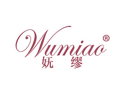 妩缪