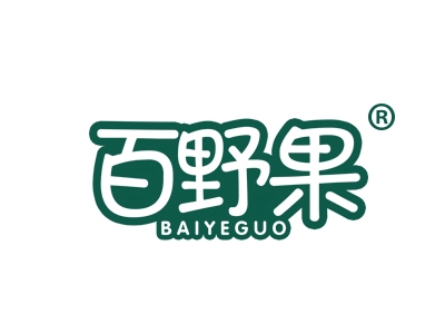 百野果
