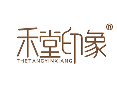 禾堂印象