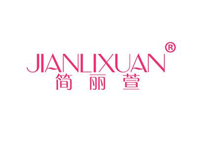 简丽萱