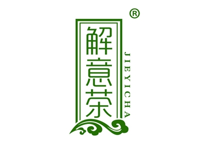 解意茶