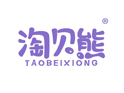 淘贝熊