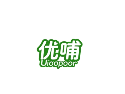 优哺