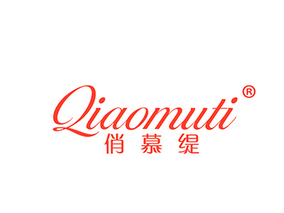 俏慕缇