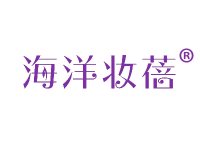海洋妆蓓