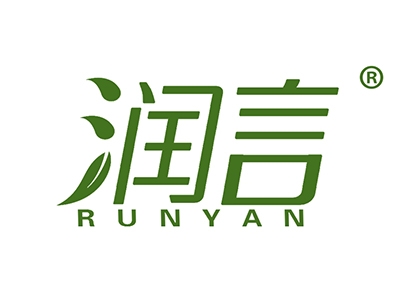 润言