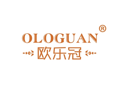 欧乐冠
