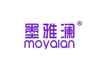 墨雅澜