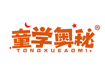 童学奥秘