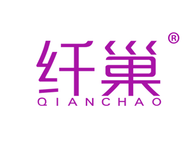 纤巢