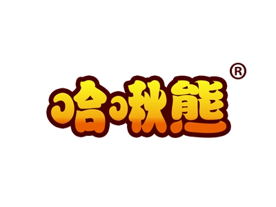 哈啾熊
