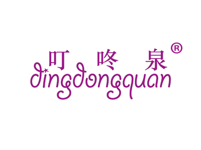 叮咚泉