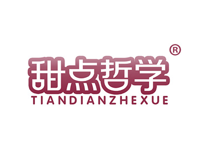 甜点哲学