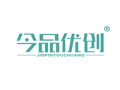 今品优创
