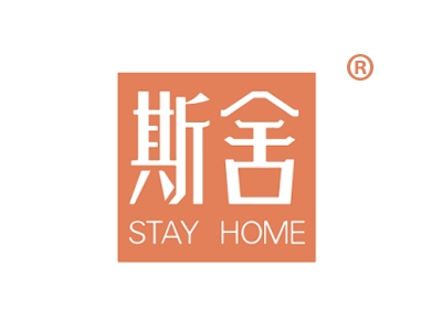 斯舍