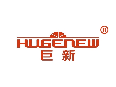 巨新