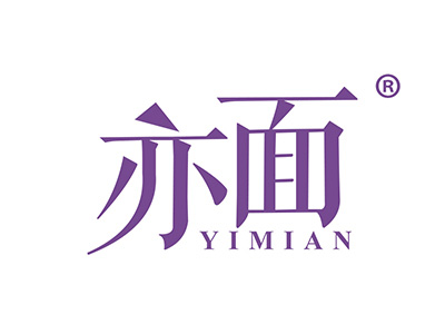 亦面