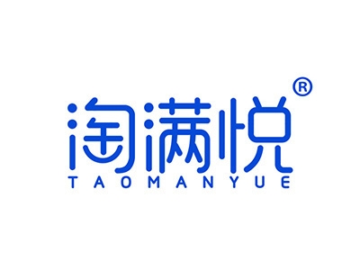 淘满悦