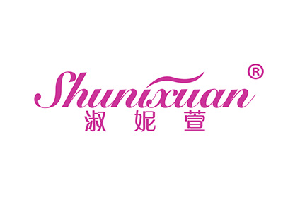 淑妮萱