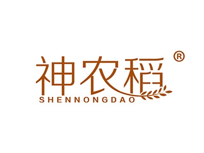 神农稻